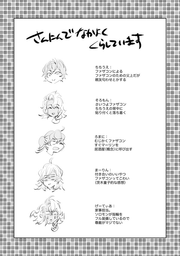 【FGO？】グランドファザコンパラダイスまとめその3