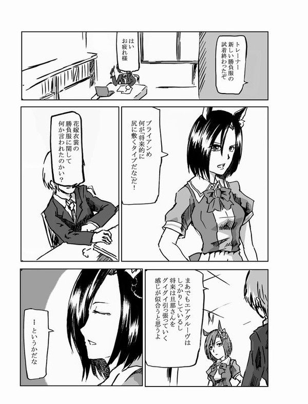 攻めの姿勢エアグルーヴ