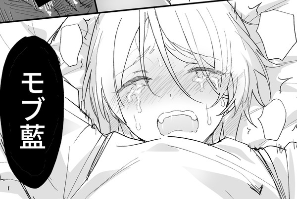 モブ藍