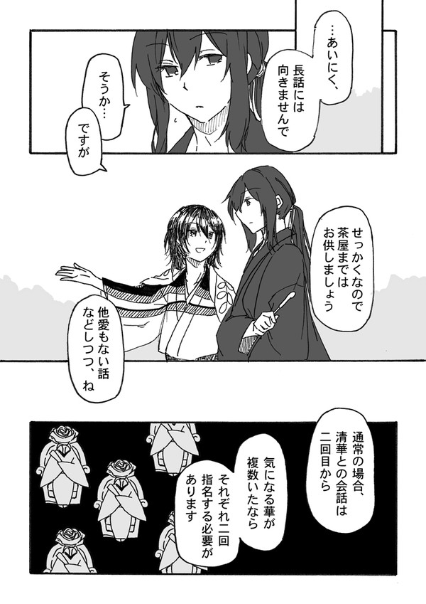 【清華館零】宴の楽しみ方【交流】