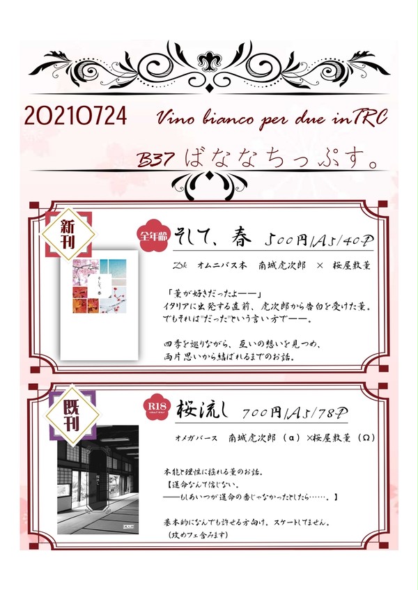 7/24 Vino bianco per due　おしながき