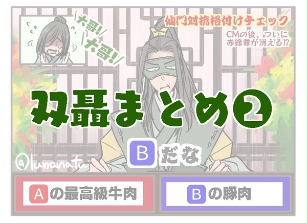 双聶ツイログまとめ2