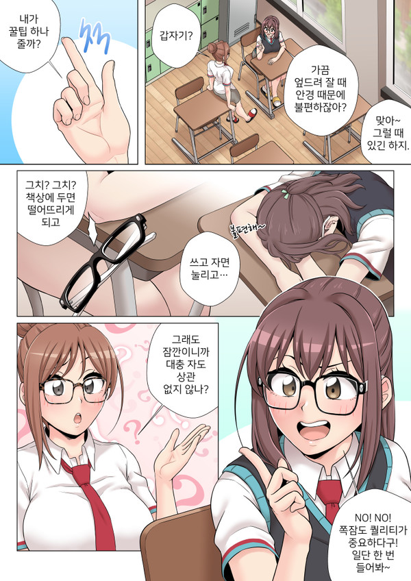 안경 꿀팁