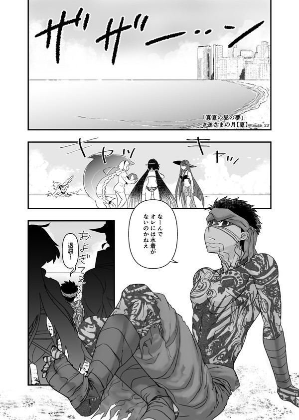 真夏の昼の夢