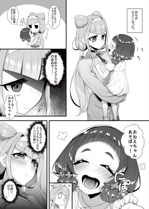 ルーはなちゃんふたえち