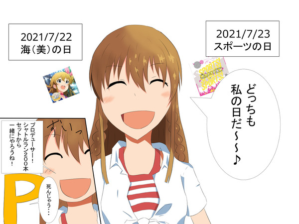 海美の日！