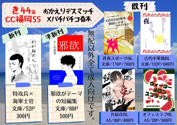 CC福岡55 お品書き