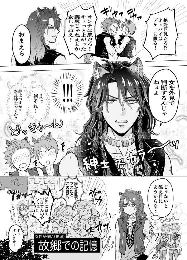 【ツイステ】紳士スカラーと思わず乙女になってしまうサバナモブ