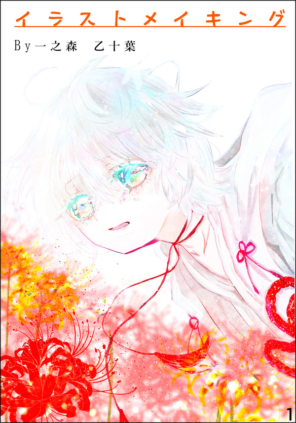 イラストメイキング【睡蓮の夢想流】