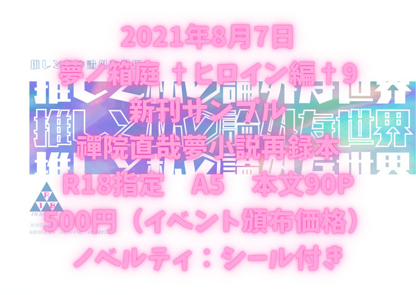 【新刊サンプル】禪院直哉夢小説再録本【とら通販開始】
