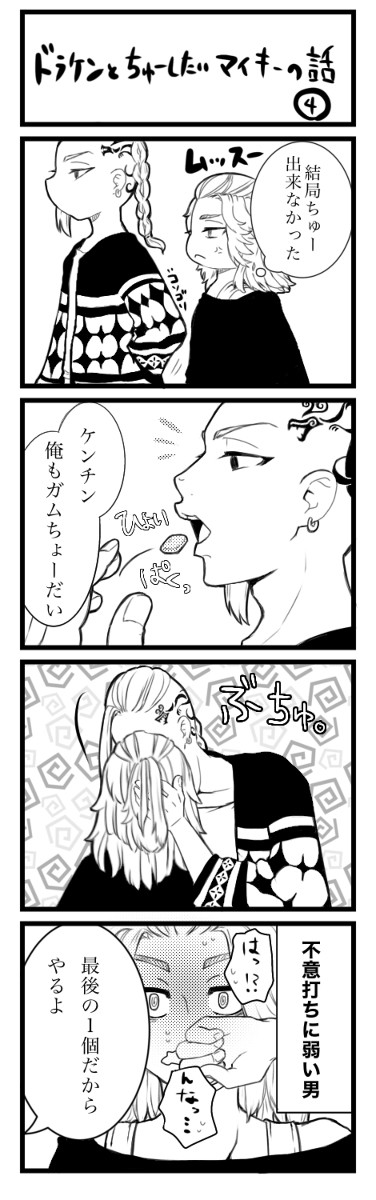 東リべ四コマ4