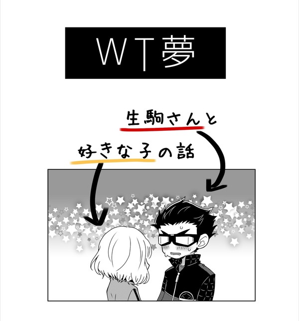 WT単発夢ログ