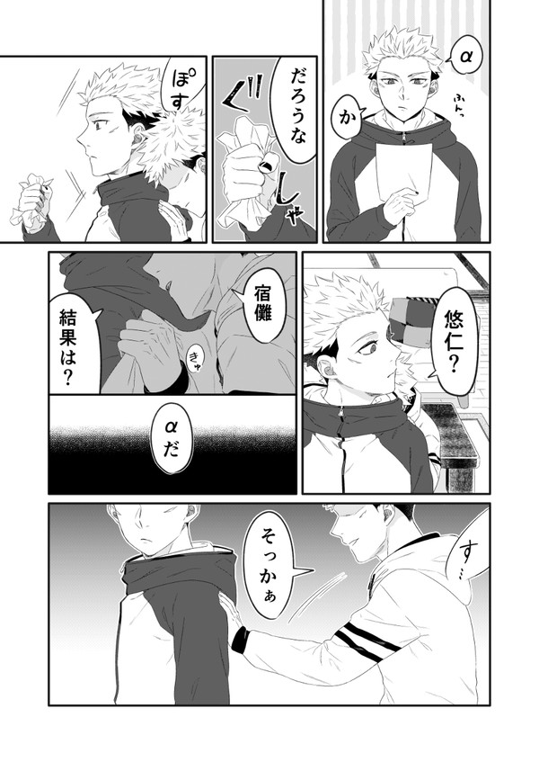 双子＋オメガバパロ宿虎