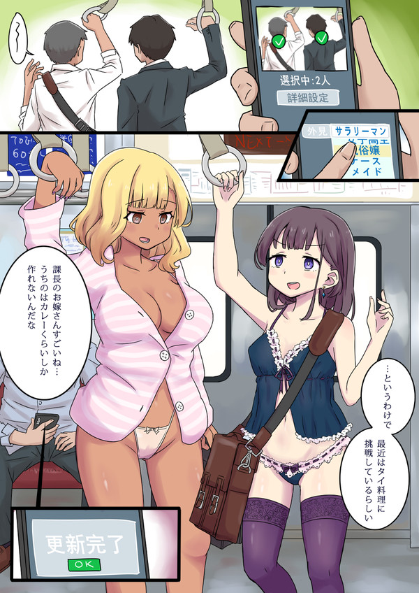 よくあるTSアプリ