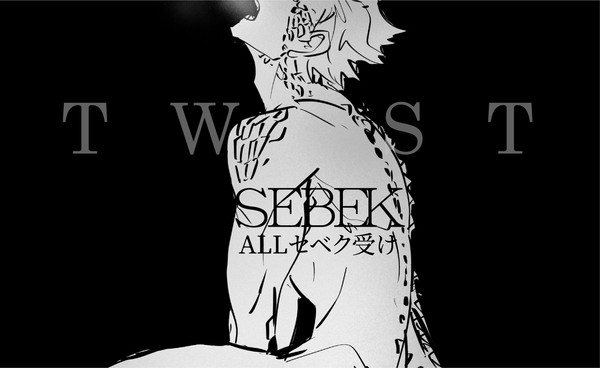 TWST Allセベク受