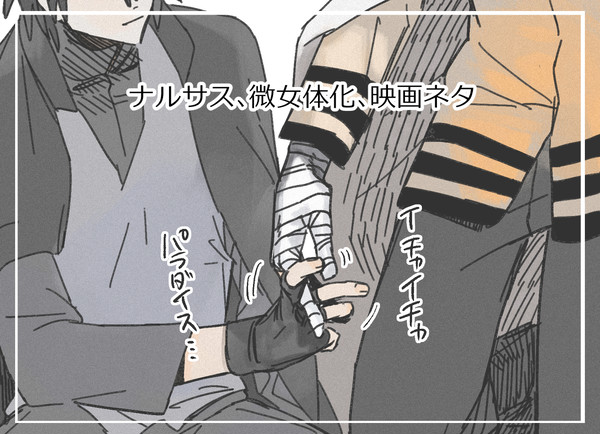 ナルサスログ
