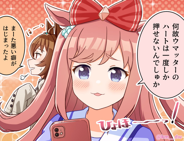 疑問に思うアグネスデジタル