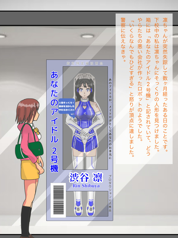 ニュージェネ　メイドロボット化