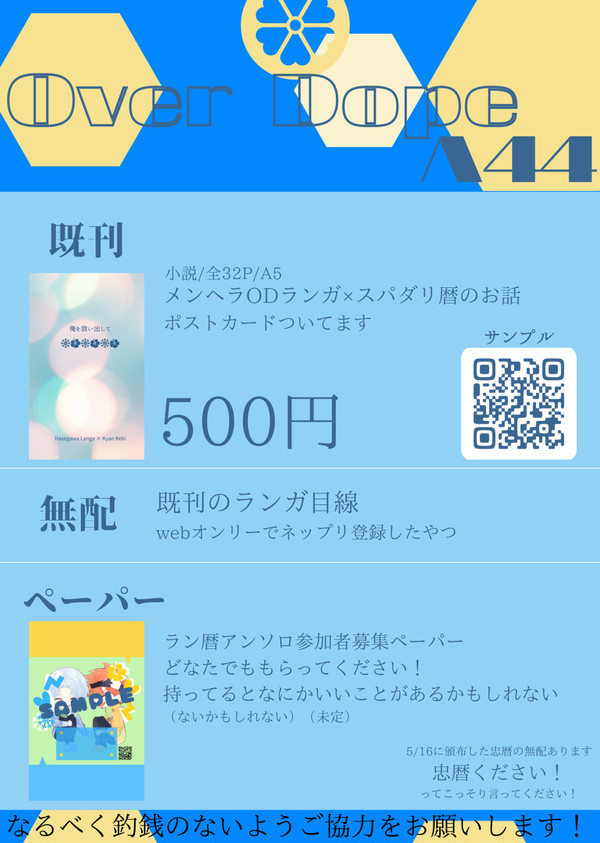 【7/24】二人だけのLOVEDAPおしながき