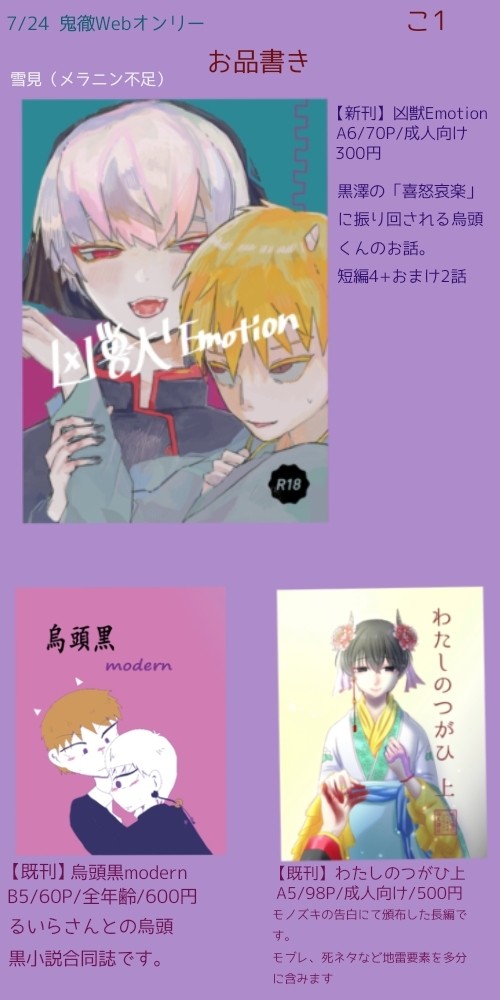 【7/24】鬼徹Webオンリー【お品書き】