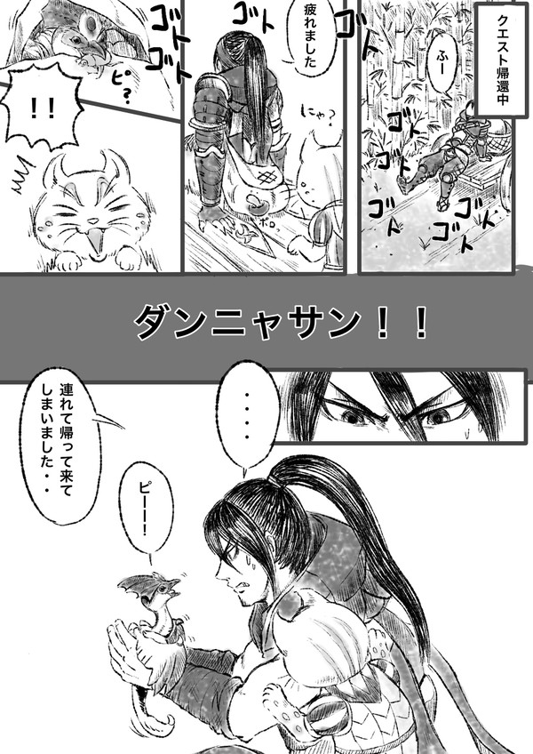 アケノシルムの雛を拾いました