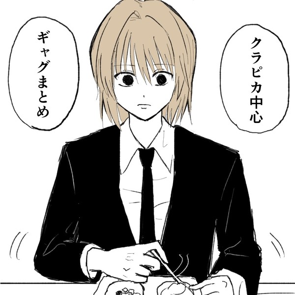 クラピカギャグまとめ