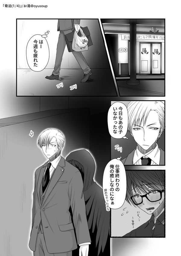 【創作BL】脅迫(※R18本・ボイスコミックあり)