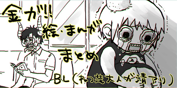 ガ!!まとめ