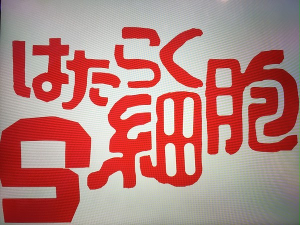 はたらくS細胞