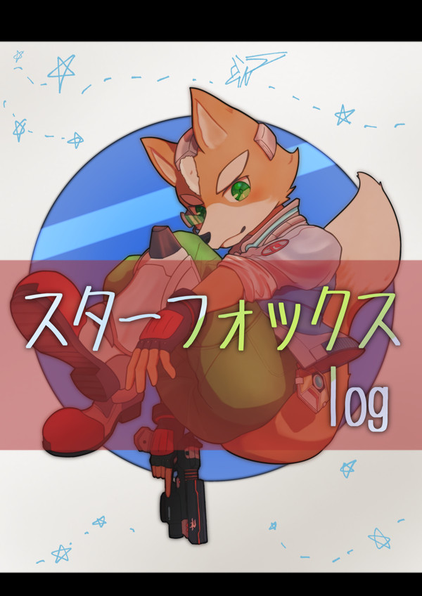 スタフォlog