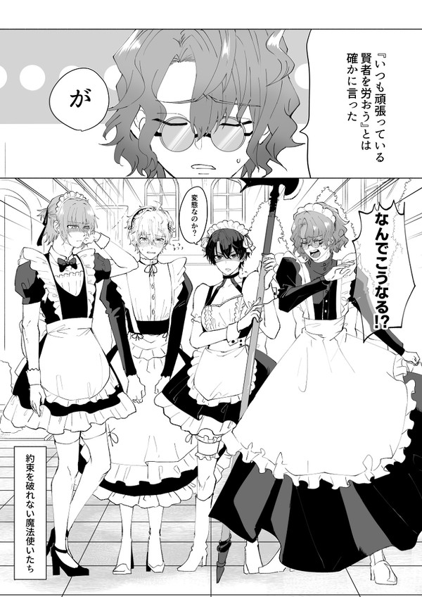 濡れ濡れメイド服の約束