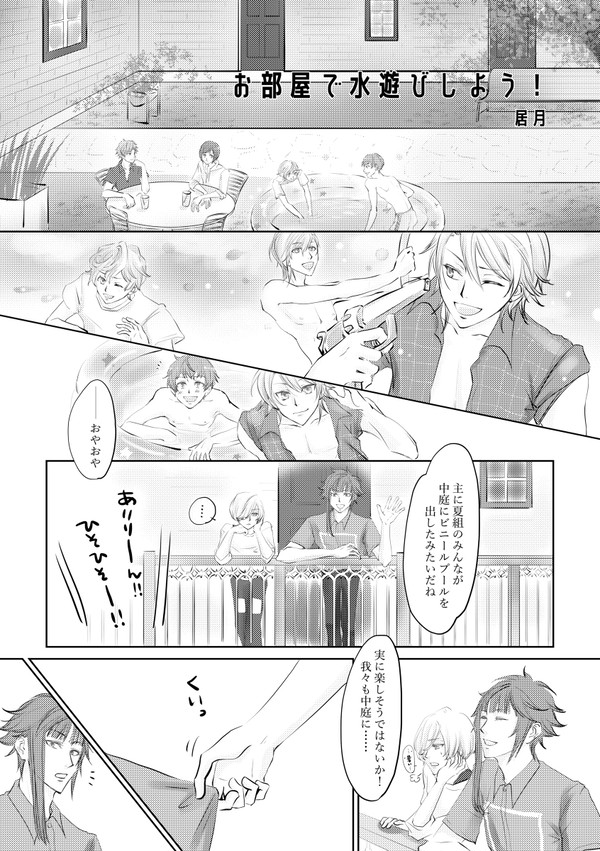 お部屋で水遊びしよう！