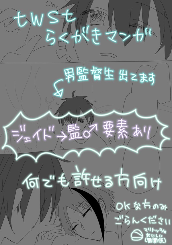 twstらくがきマンガ(ジェイド→監督生♂要素有り)