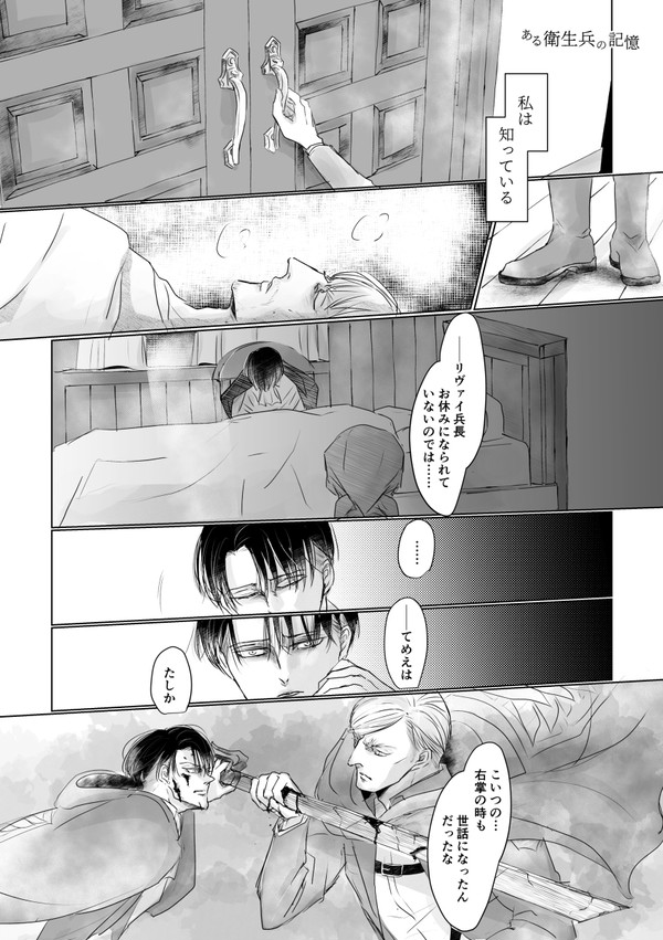 【エルリ】ある衛生兵の記憶