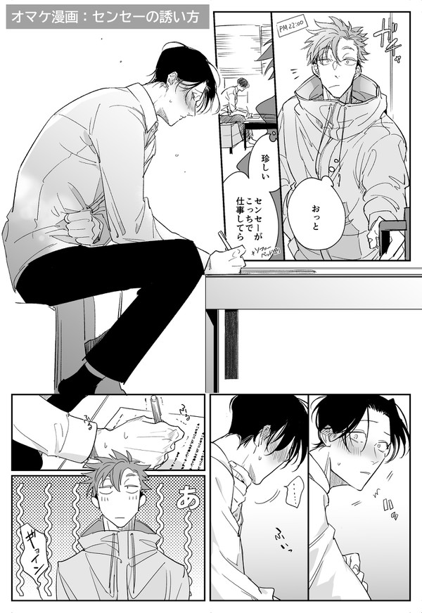 「俺の生徒はかわいくない」おまけ