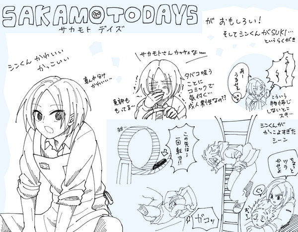 サカモトデイズおもしれ～～！