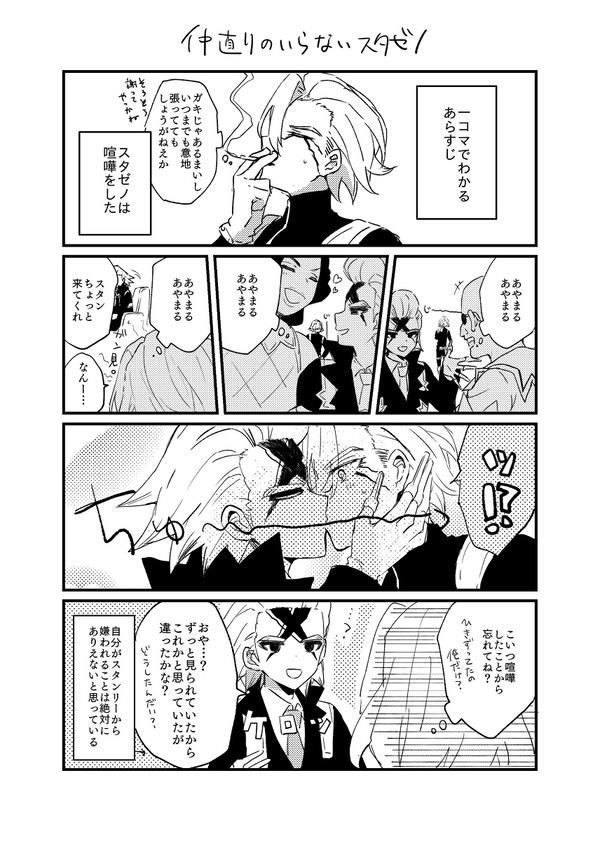 スタゼノのログ