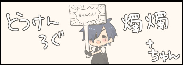 つめてみた