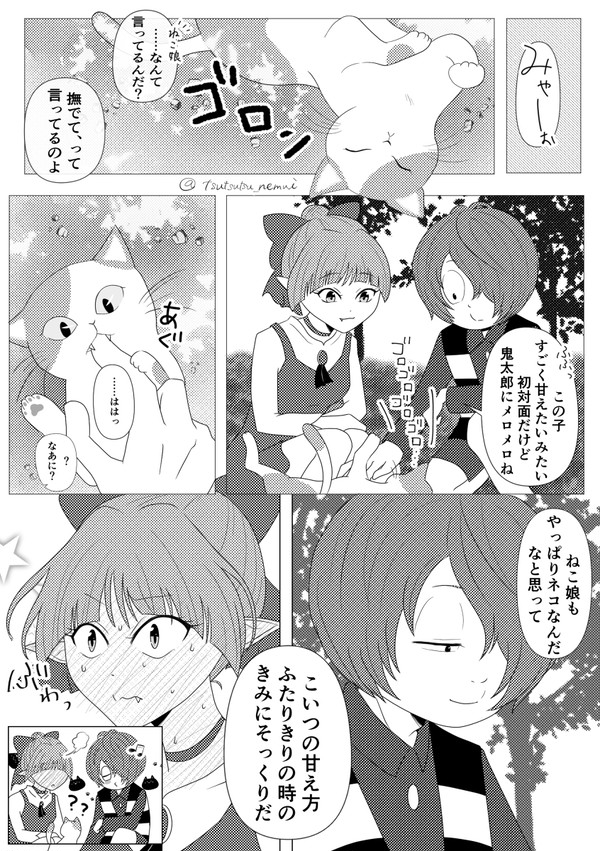 猫の甘え方