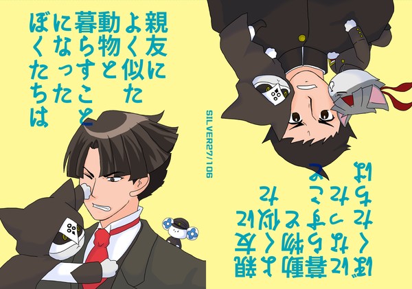 親友によく似た動物と暮らすことになったぼくたちは
