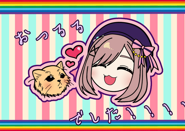るるちゃんとむくちゃん