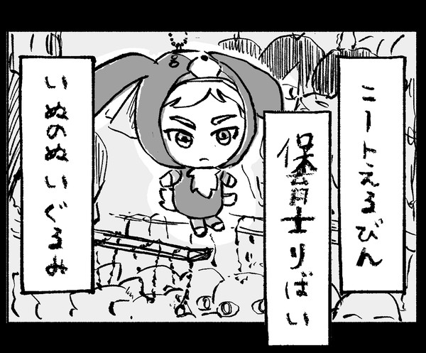 【エルリ】ニト保といぬぬいエルリ4コマ/前編