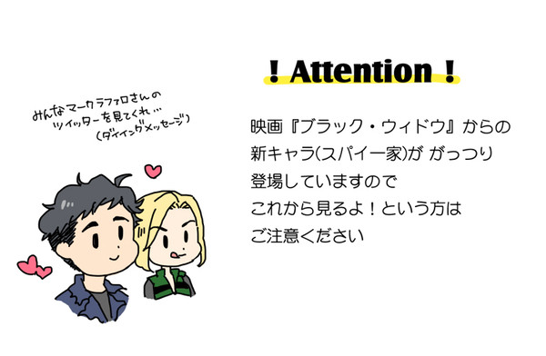 バナナタ＋スパイ一家漫画