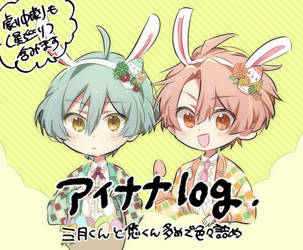 アイナナlog4