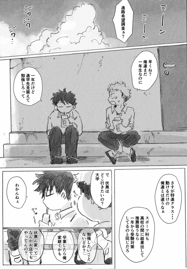 【虎伏】夏休みに駆け落ちする話【現パロ】
