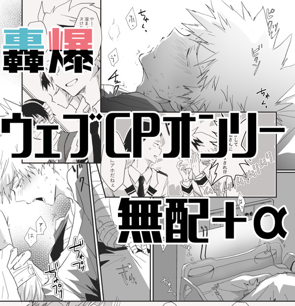 [轟爆]TDBKfes無配