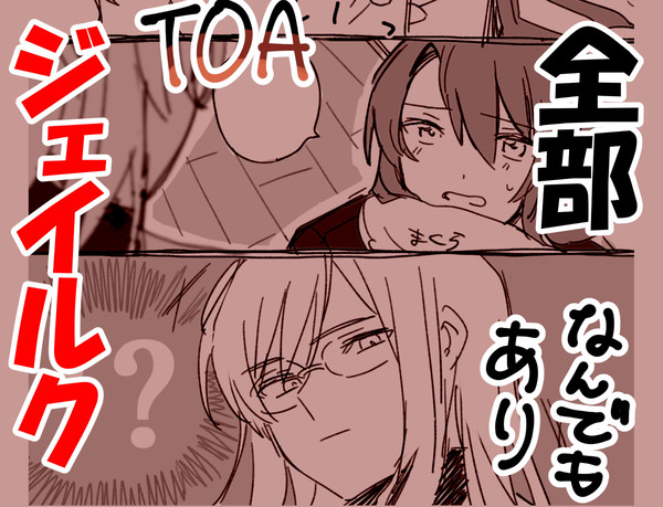 【TOA】ジェイルクLOG 【腐】