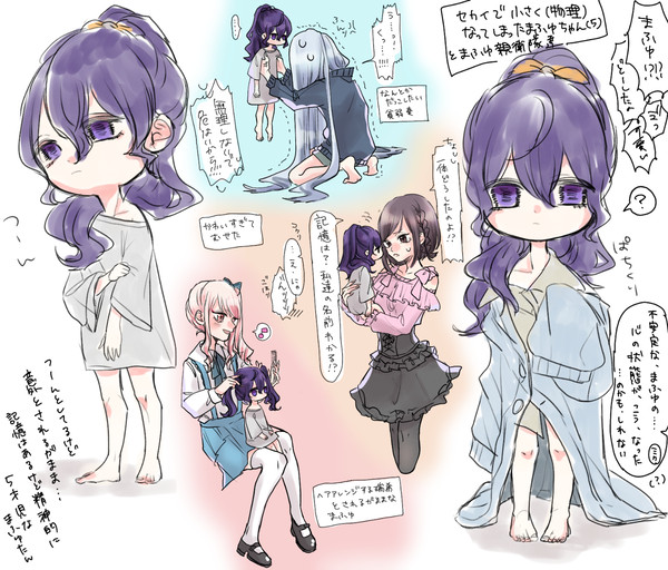 小さいまふゆちゃん
