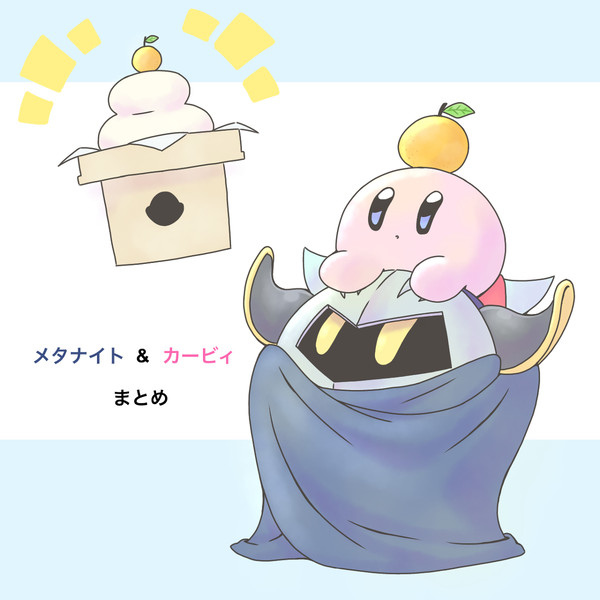 メタナイト＆カービィ