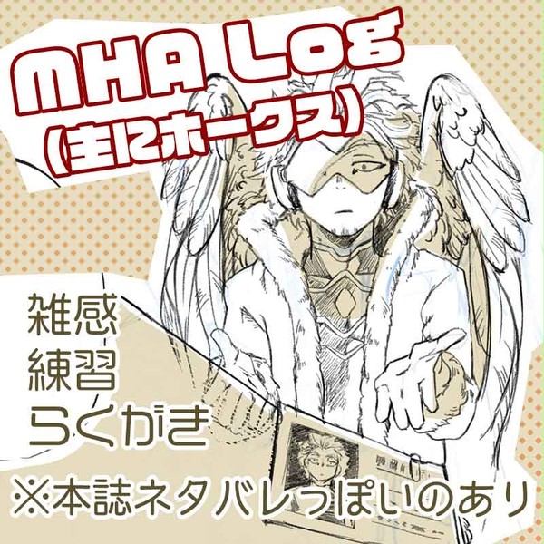 MHAまとめ01